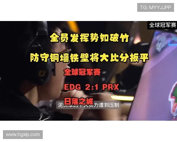 深入分析EDG战队的区域防守策略与战术执行细节 深入分析EDG战队的区域防守策略与战术执行细节