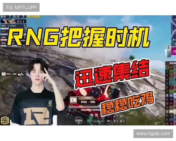 和平精英战术分析：RNG快攻策略的深度解读与应用探讨